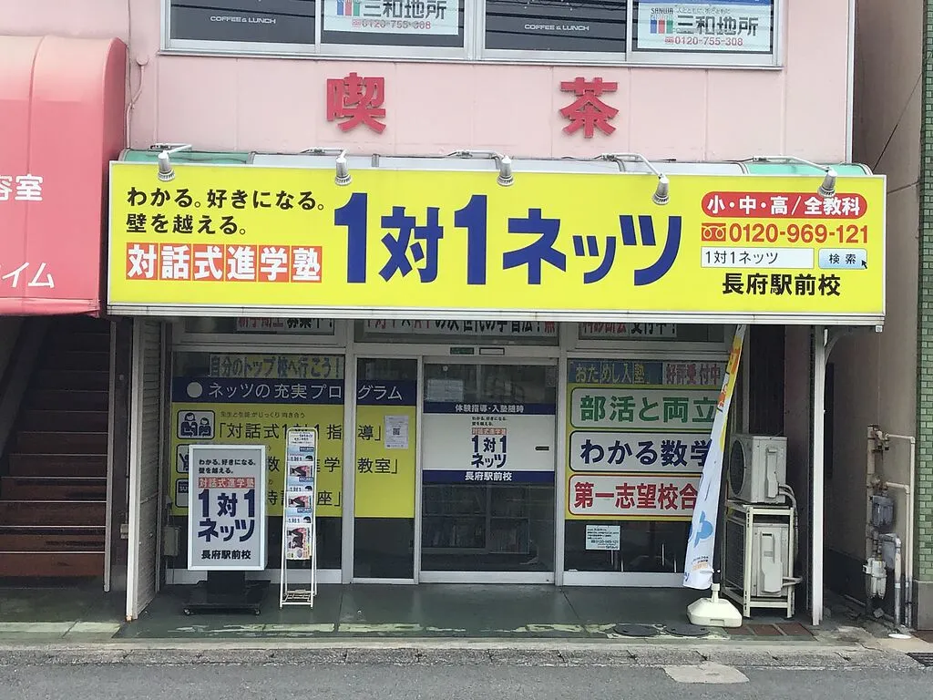 長府駅前校 | 山口県下関市 | 個別指導・学習塾なら対話式進学塾【1対1